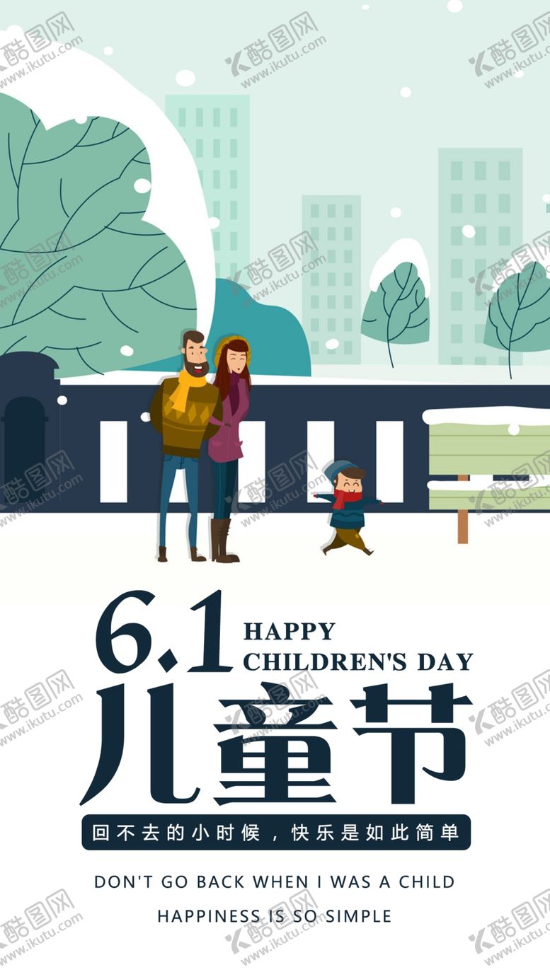 编号：21642107030020541604【酷图网】源文件下载-儿童节素材