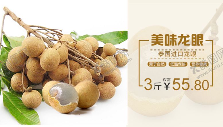 编号：34156709160148450845【酷图网】源文件下载-龙眼海报 龙眼广告 龙眼水果 桂圆干桂圆