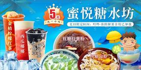 夏日清凉饮品