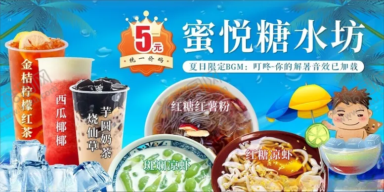编号：35317605011700374382【酷图网】源文件下载-夏日清凉饮品