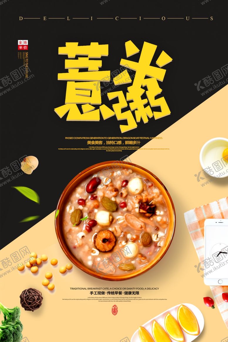 编号：91804109241457571777【酷图网】源文件下载-美味薏米粥美食海报