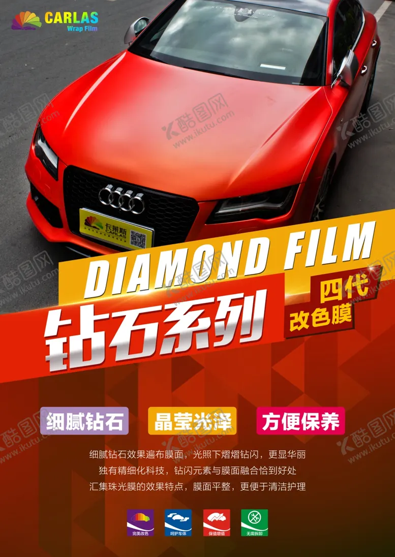 编号：43768506301524341716【酷图网】源文件下载-汽车海报