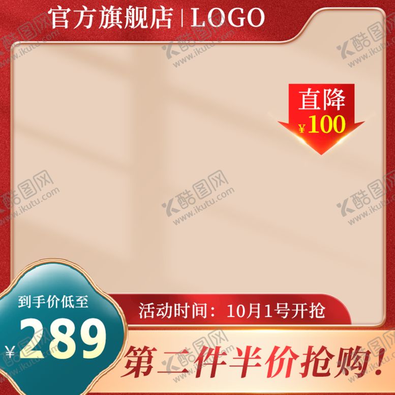 编号：86250709271404189248【酷图网】源文件下载-电商主图