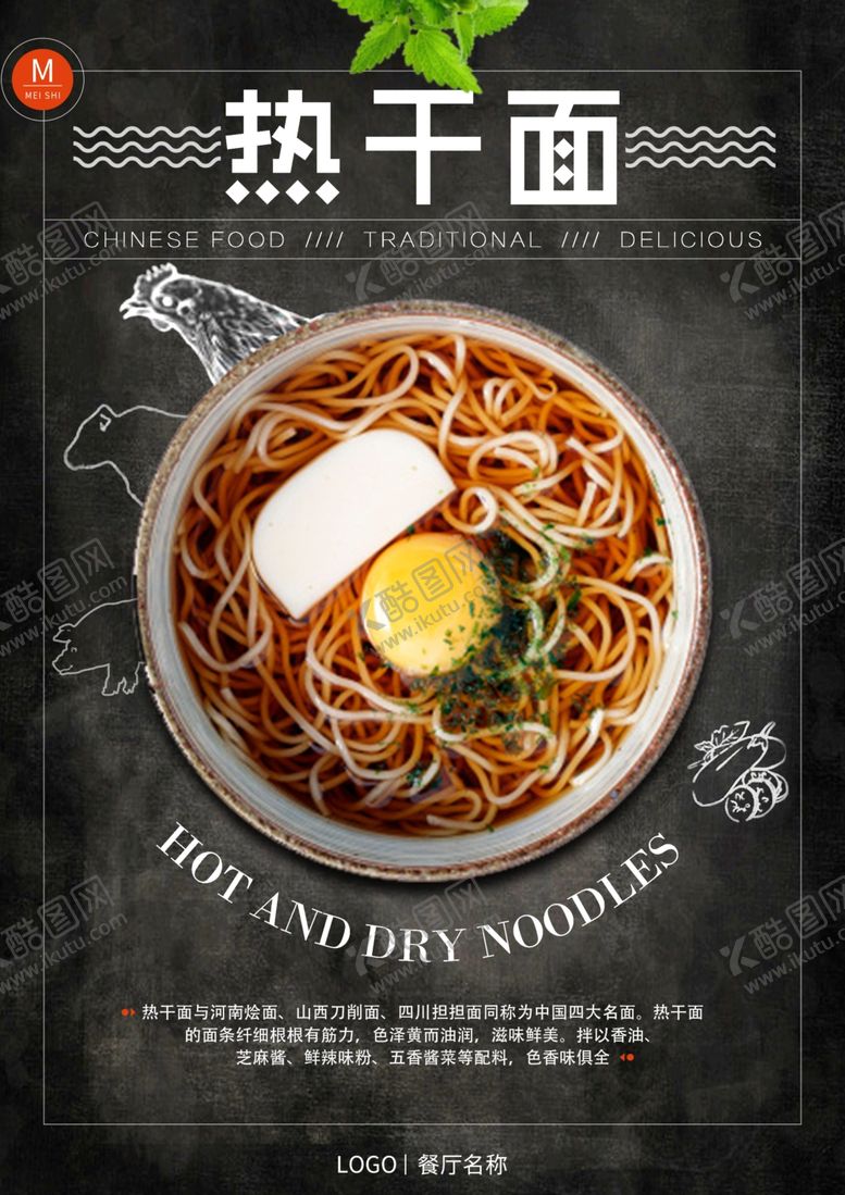 编号：46881610021027489129【酷图网】源文件下载-美食海报