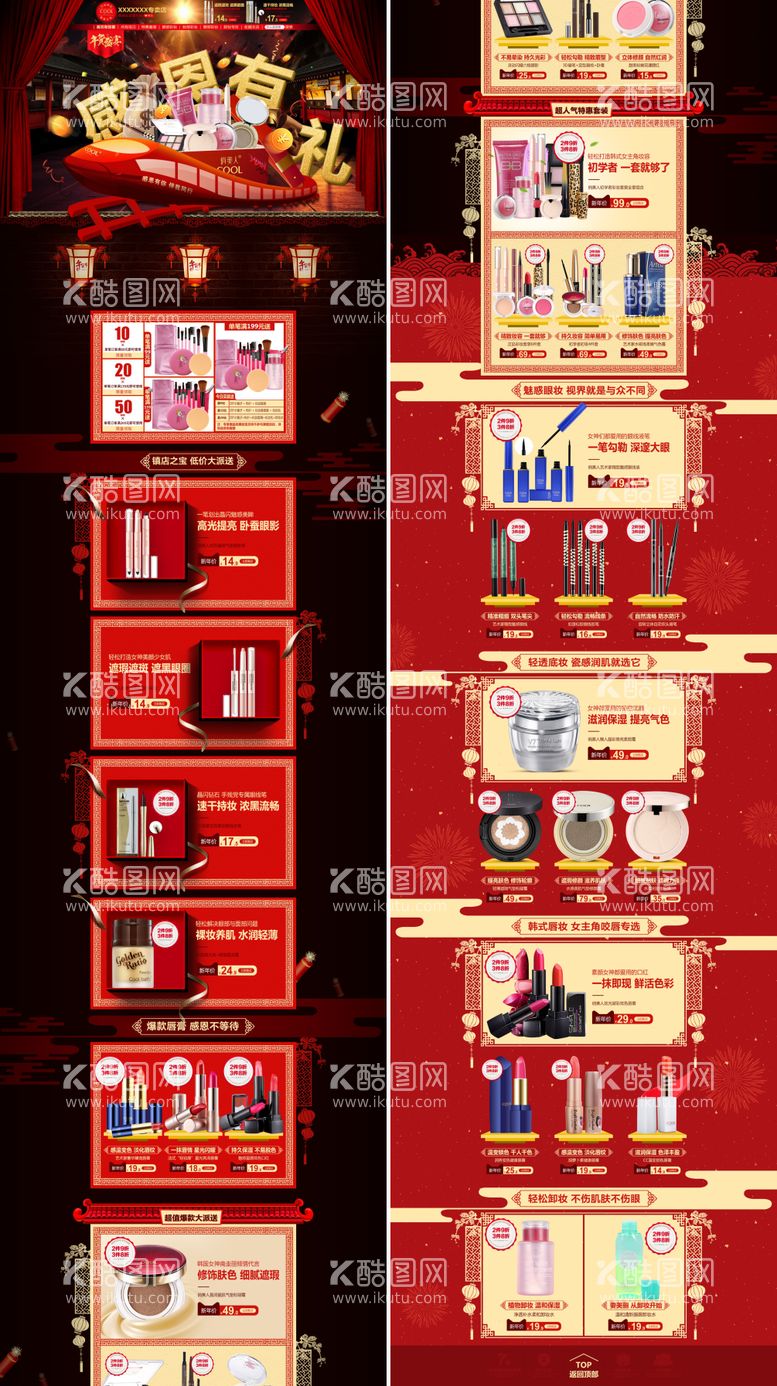 编号：17384111251746327304【酷图网】源文件下载-年货节