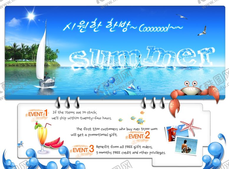 编号：17443609140224376456【酷图网】源文件下载-夏天