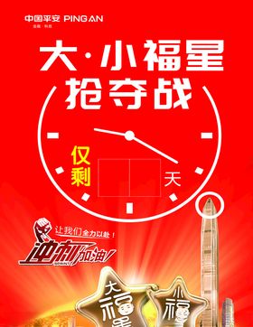 大小福星倒计时牌
