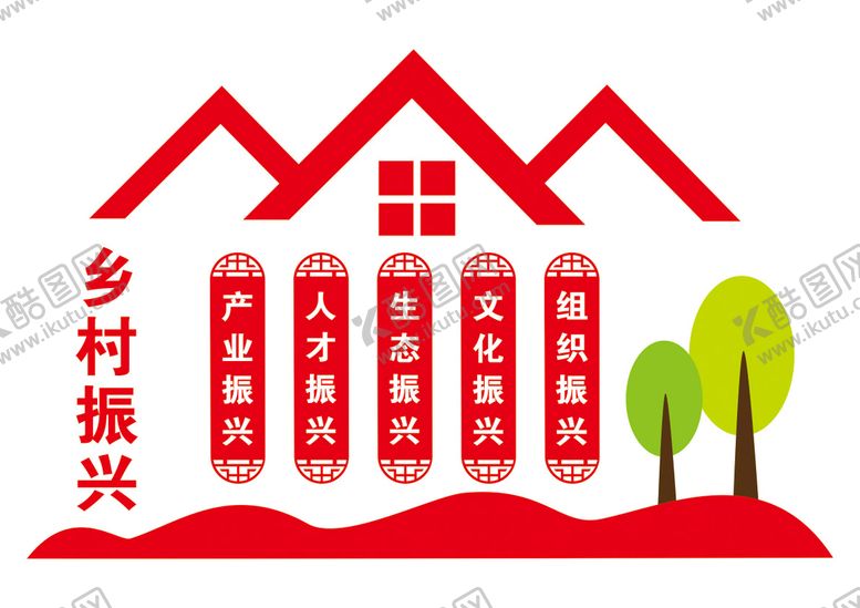 编号：53924810121113429534【酷图网】源文件下载-乡村振兴