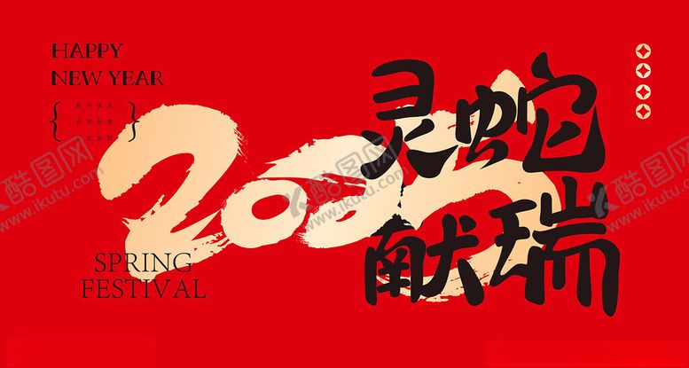 编号：88654601251109303138【酷图网】源文件下载-蛇年封面