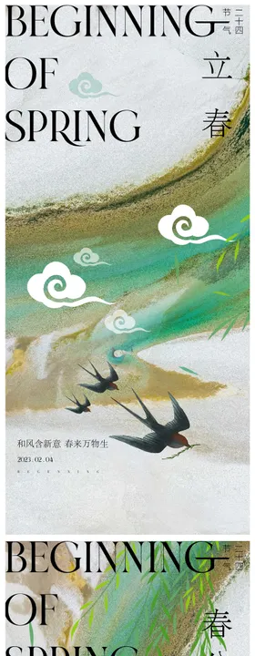 春分海报二十四节气房地产中式燕子