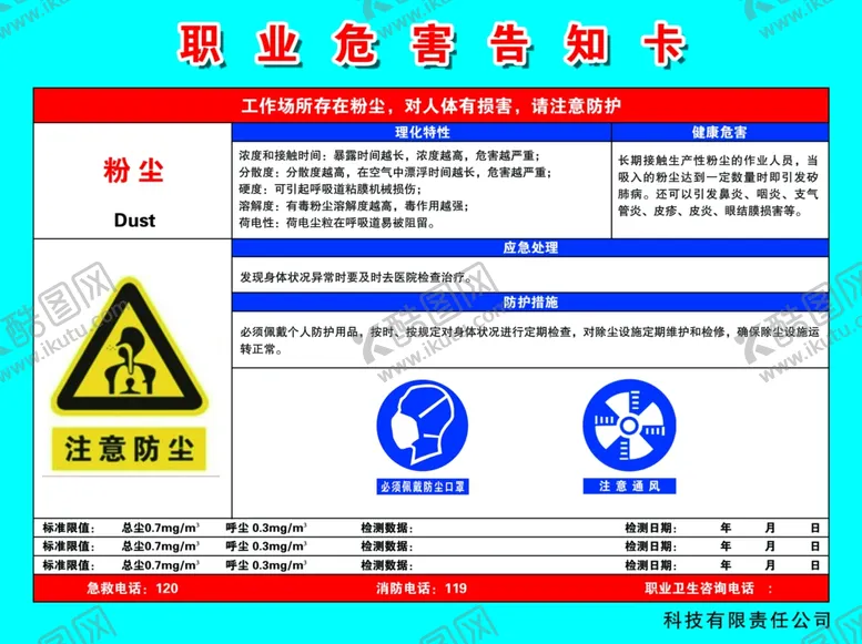 编号：37035705091514179080【酷图网】源文件下载-职业危害告知卡
