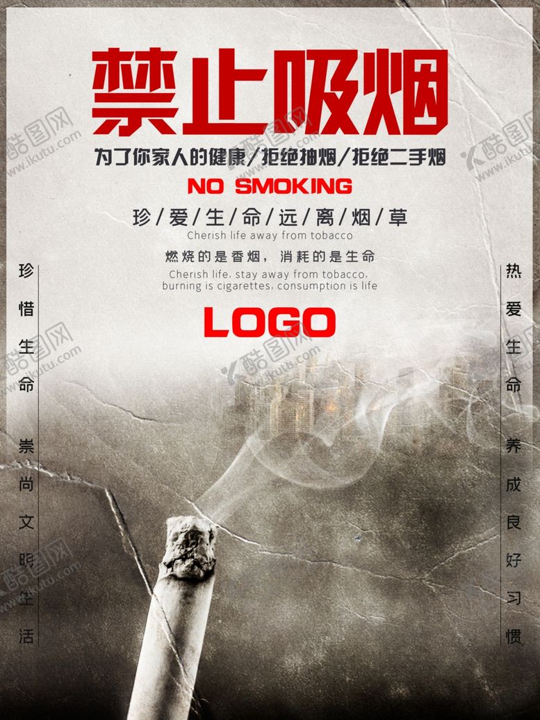 编号：29772407141333572053【酷图网】源文件下载-世界无烟日
