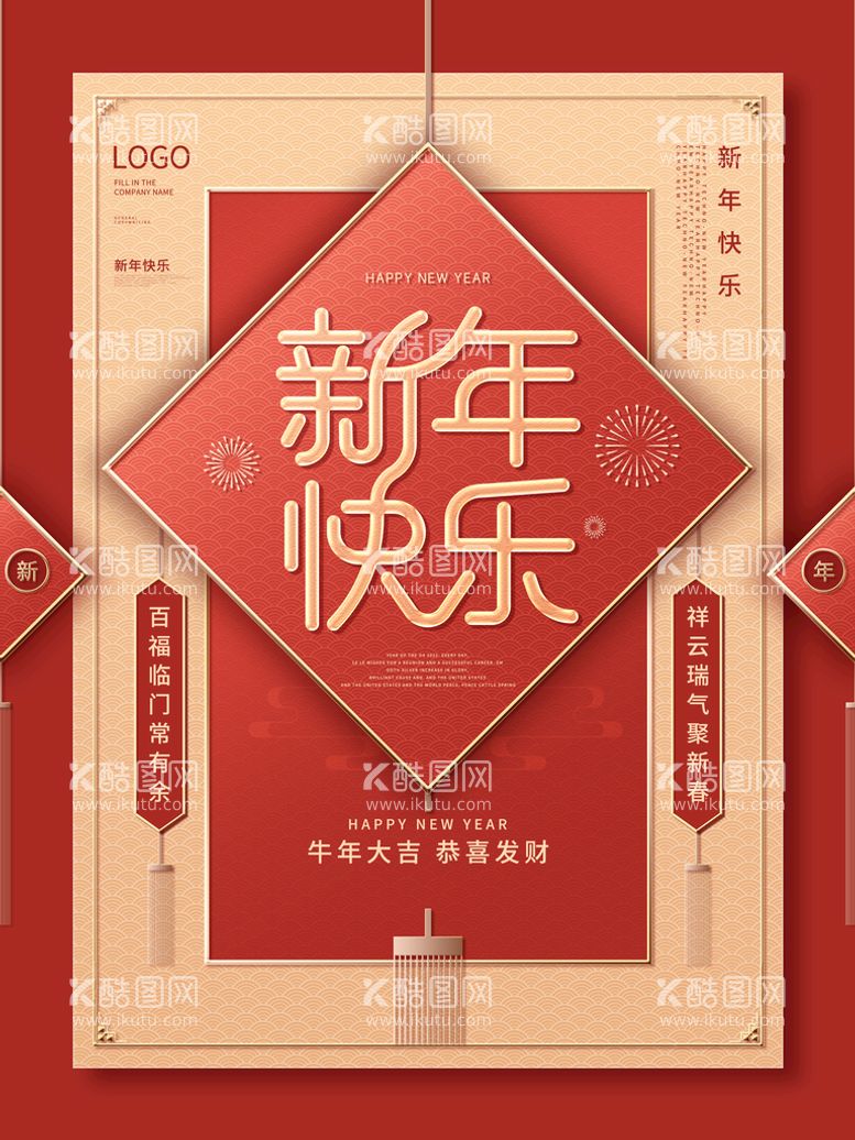 编号：90041611120150079062【酷图网】源文件下载-新年快乐