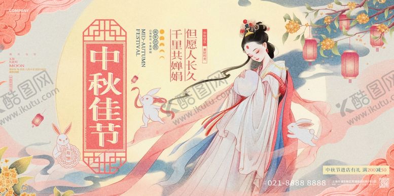 编号：97959511012356579872【酷图网】源文件下载-中秋佳节