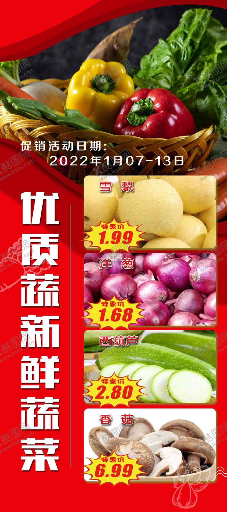 编号：87007501272351061449【酷图网】源文件下载-蔬果展架