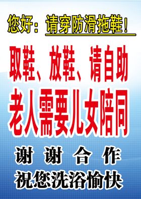 浴池温馨提示