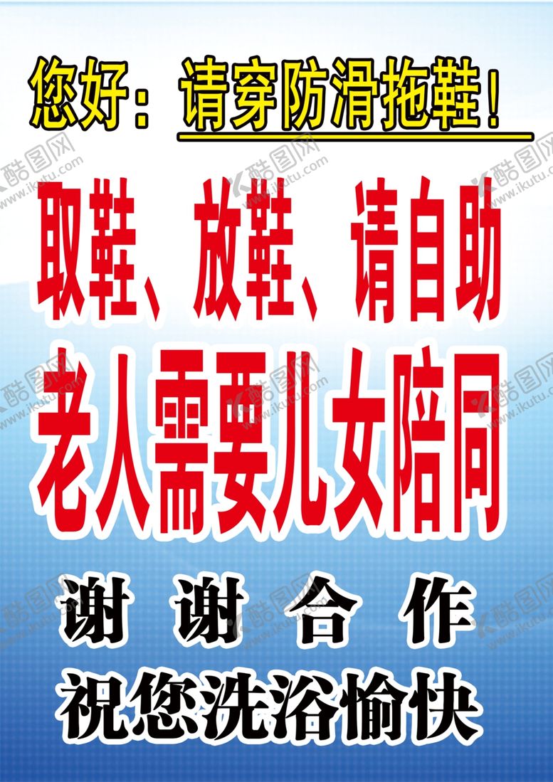 编号：40885102050316559209【酷图网】源文件下载-浴池温馨提示