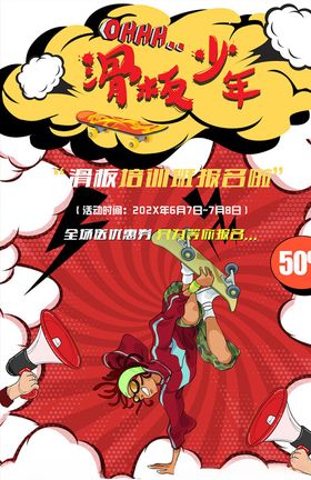 创意漫画招聘海报卡通形象设计横版招聘海报