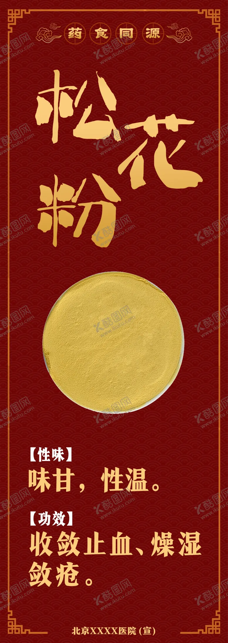 编号：98133202090328213173【酷图网】源文件下载-药食同源松花粉