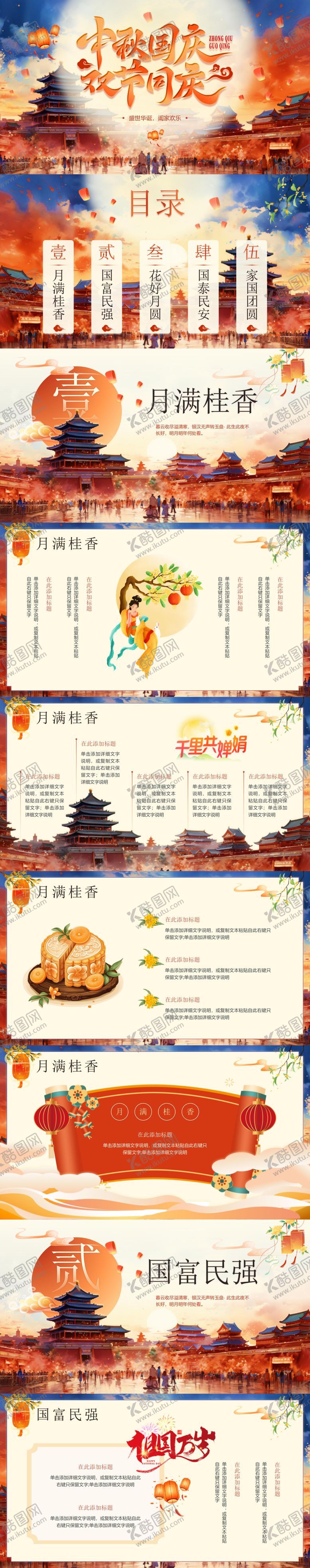 编号：10869408022304085397【酷图网】源文件下载-中秋