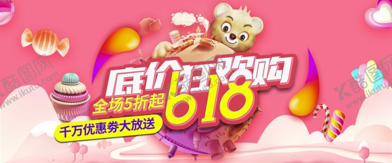 编号：38974810230818317426【酷图网】源文件下载-618促销