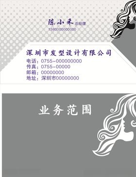 发型设计