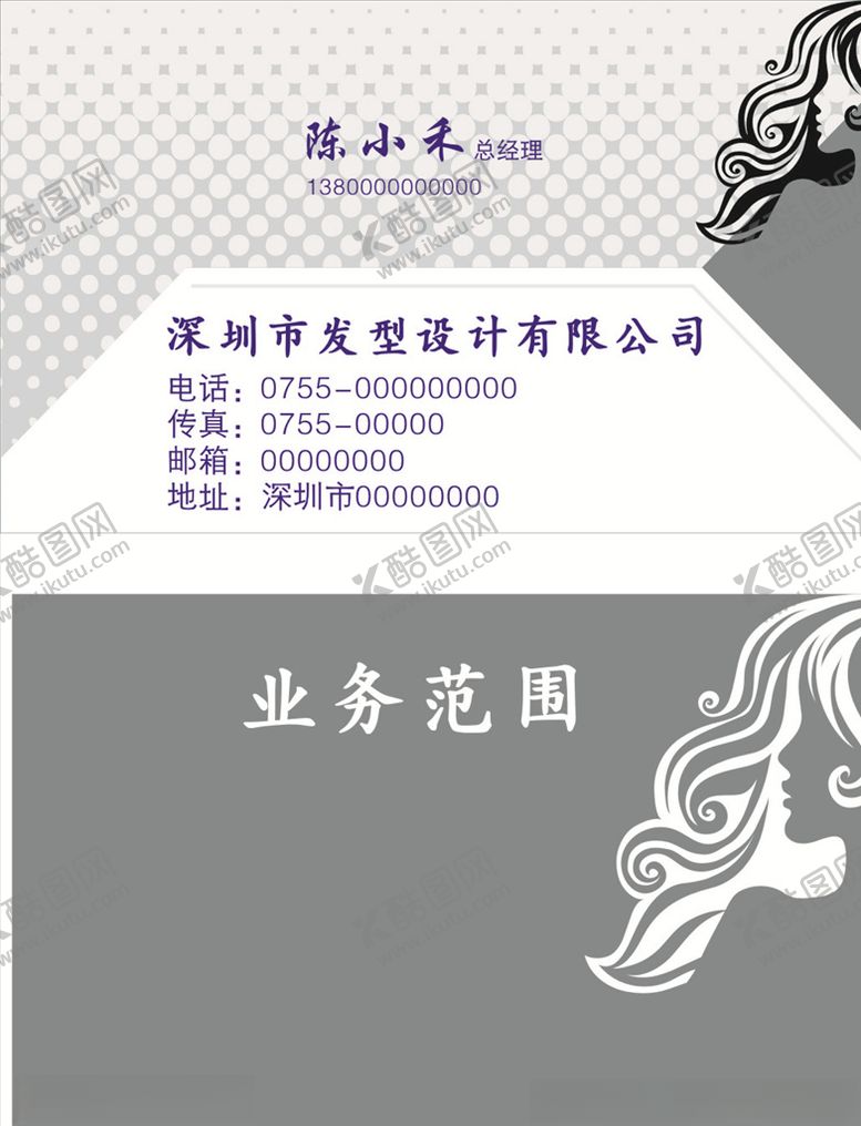 编号：67632605010713266793【酷图网】源文件下载-发型设计