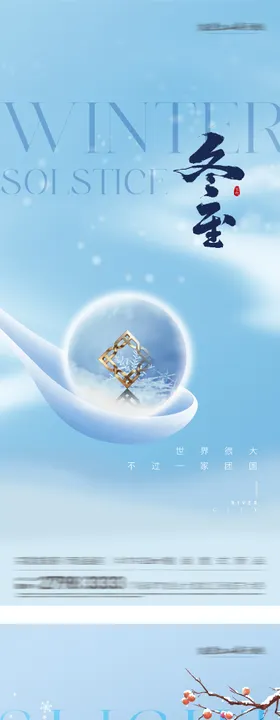 创意小寒节气海报