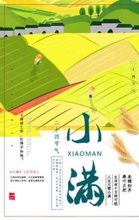 小满