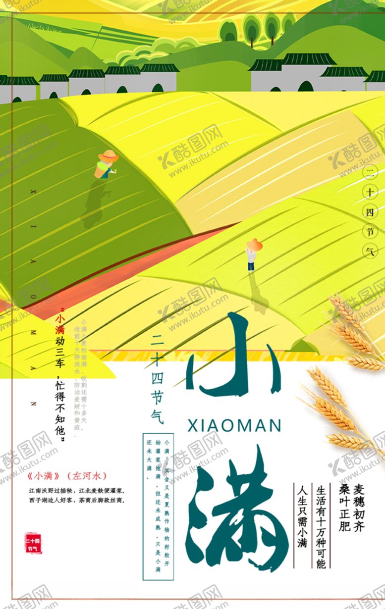 编号：32373306231559578305【酷图网】源文件下载-小满