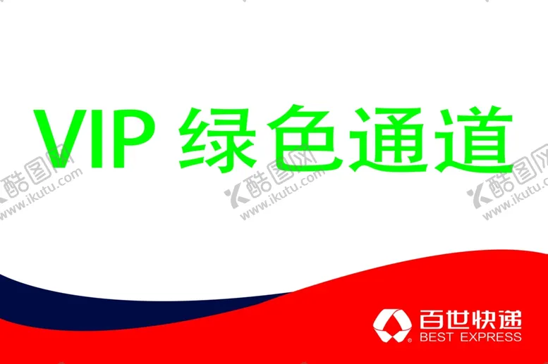 编号：50605005011045186331【酷图网】源文件下载-绿色通道