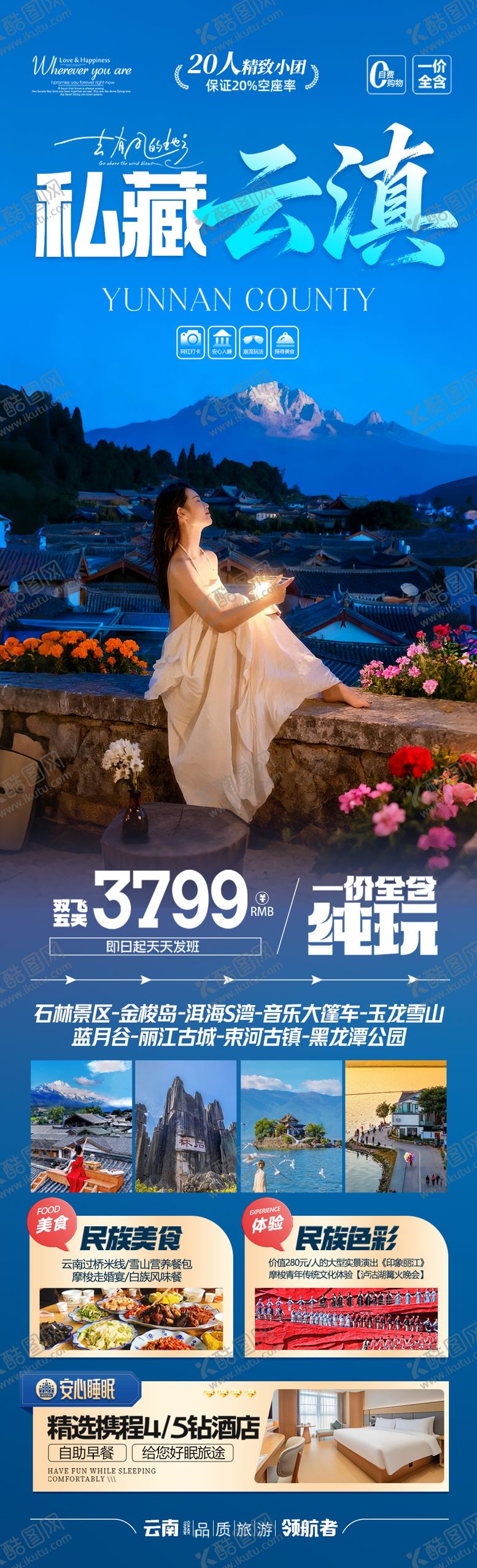 编号：65199309172012228917【酷图网】源文件下载-云南旅游海报昆明大理丽江西双版纳