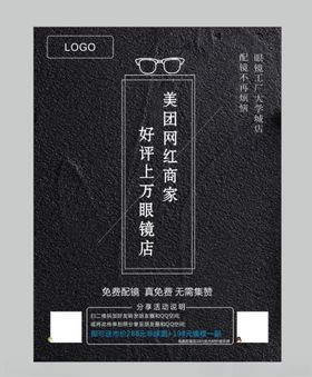 眼镜店传单