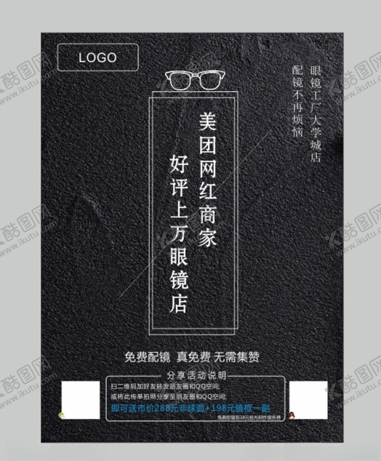 编号：75820105141457249586【酷图网】源文件下载-眼镜店传单