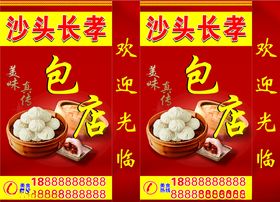 包子灯箱