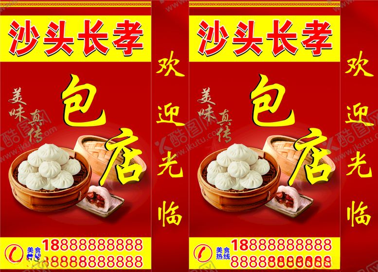 编号：18036106280215135537【酷图网】源文件下载-包子灯箱
