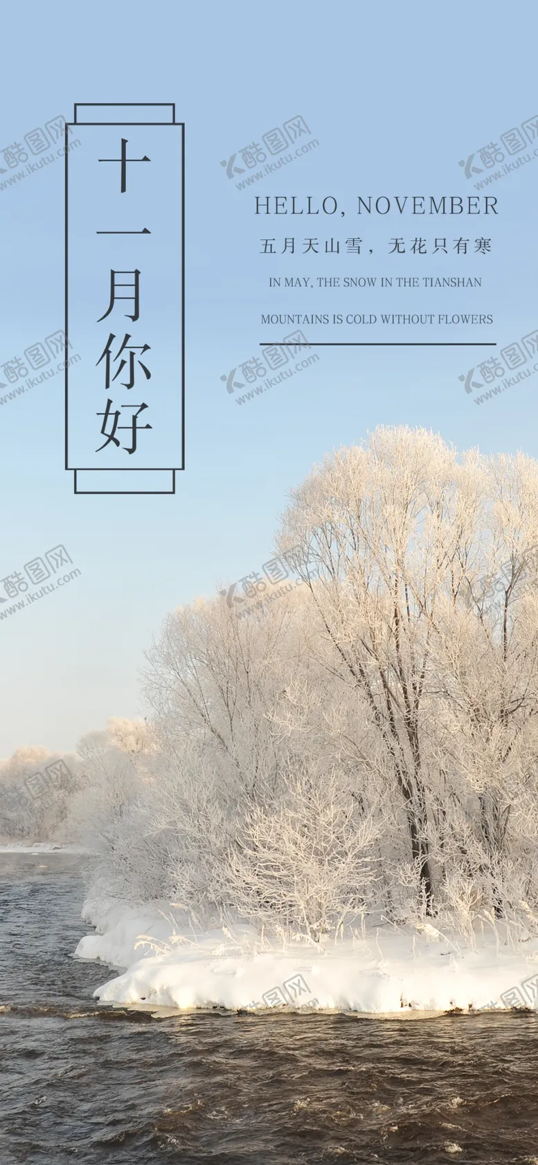 编号：43482406161802533978【酷图网】源文件下载-十一月你好