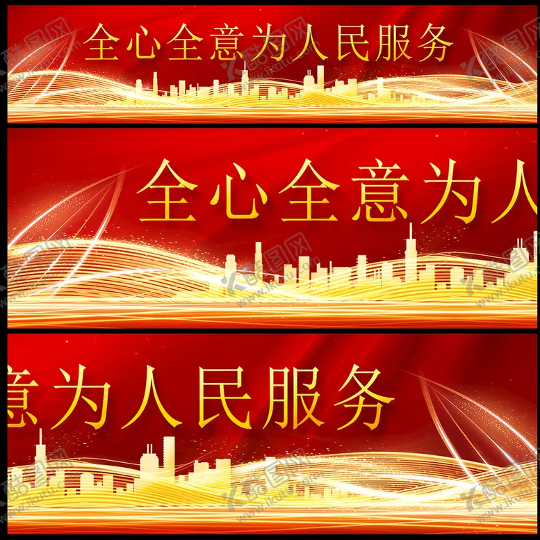 编号：94163209192302473875【酷图网】源文件下载-为人民服务