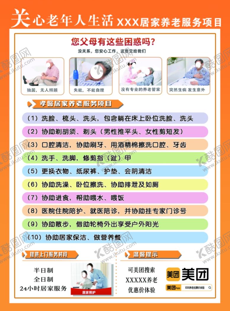 编号：19423112080919102265【酷图网】源文件下载-居家养老