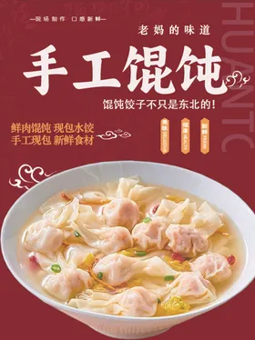 馄饨