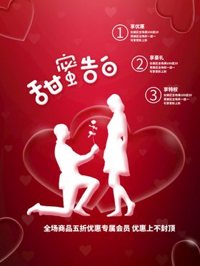 520海报展架优惠表白日字体设计