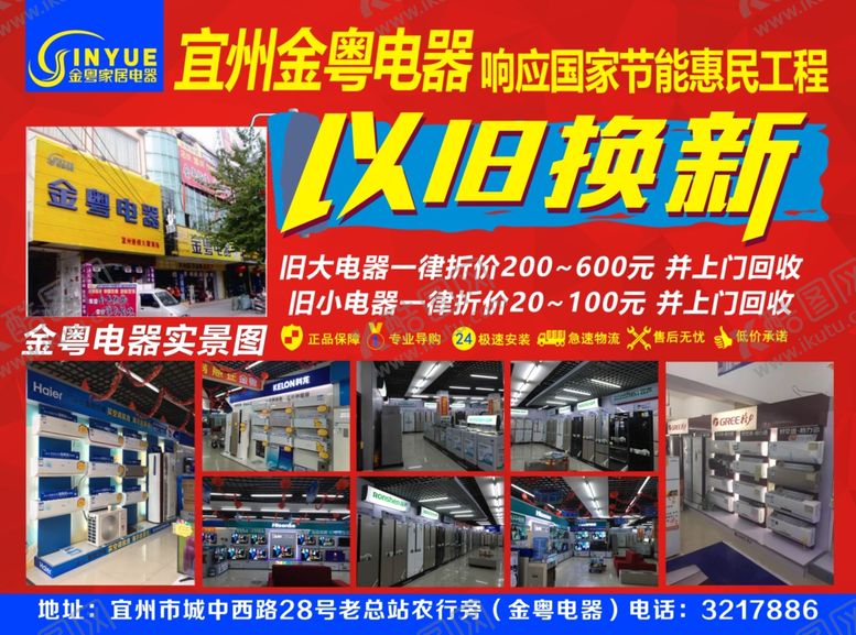 编号：71682409150318243992【酷图网】源文件下载-以旧换新