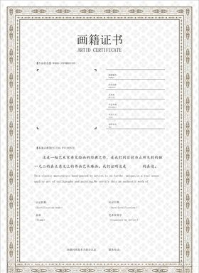 证书