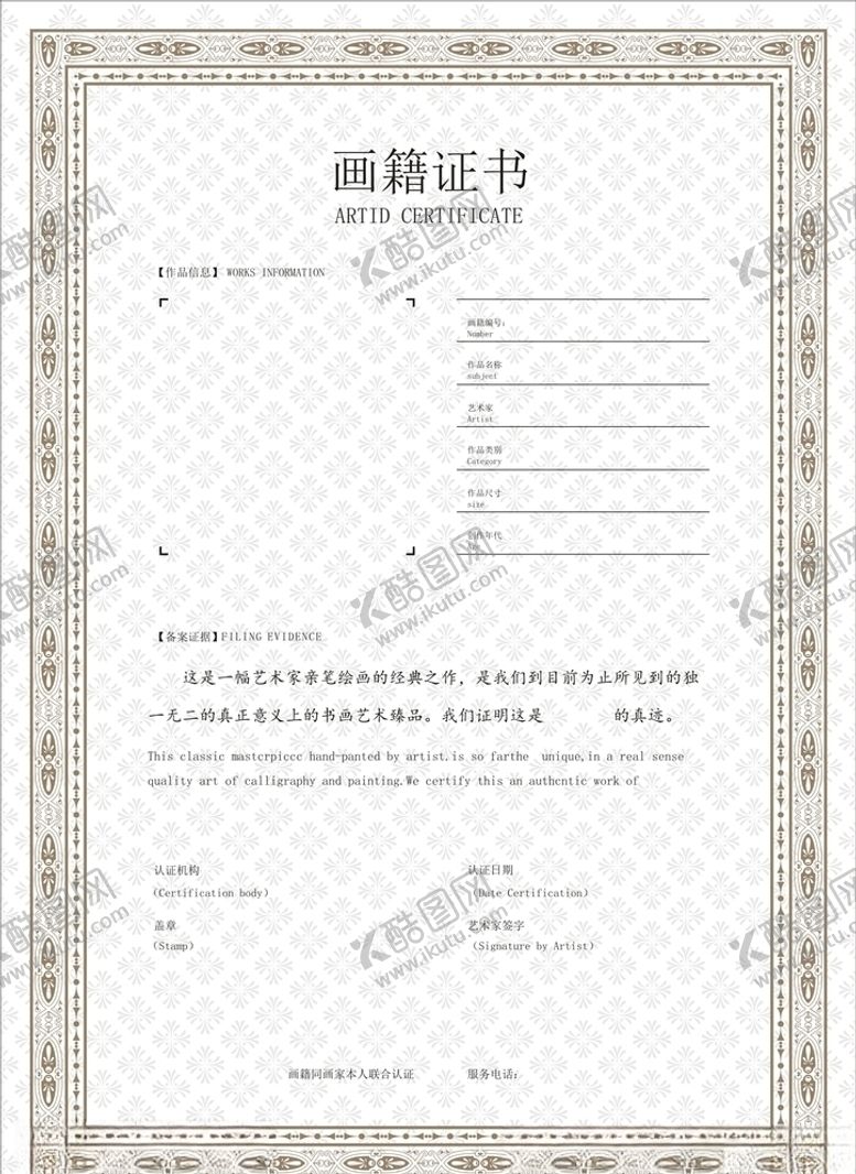 编号：58924310192012329120【酷图网】源文件下载-证书