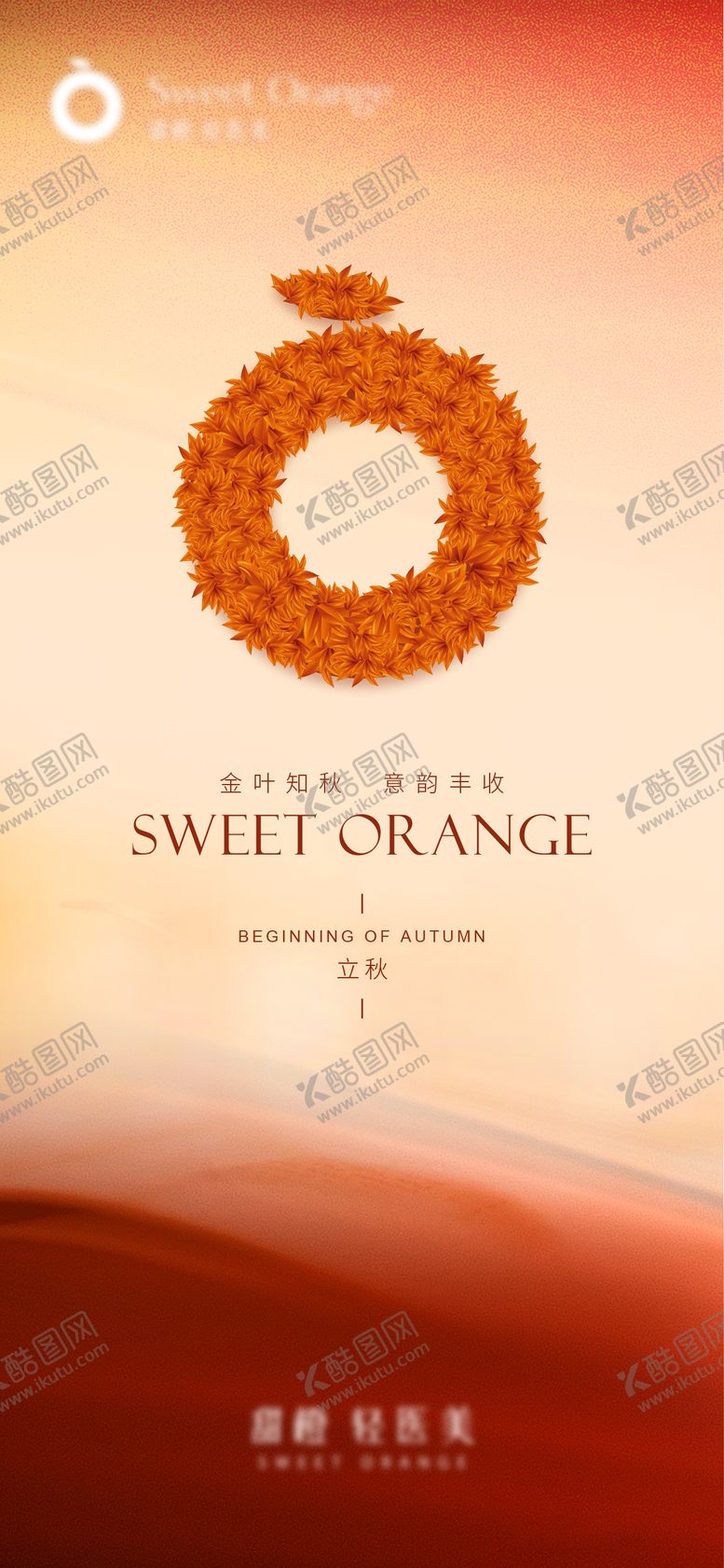 编号：44806911211032405904【酷图网】源文件下载-医美立秋海报
