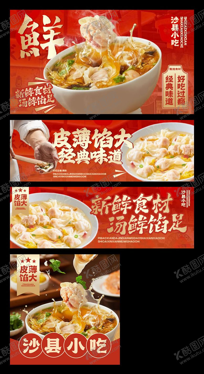 编号：63440003221202183855【酷图网】源文件下载-早餐沙县小吃三件套