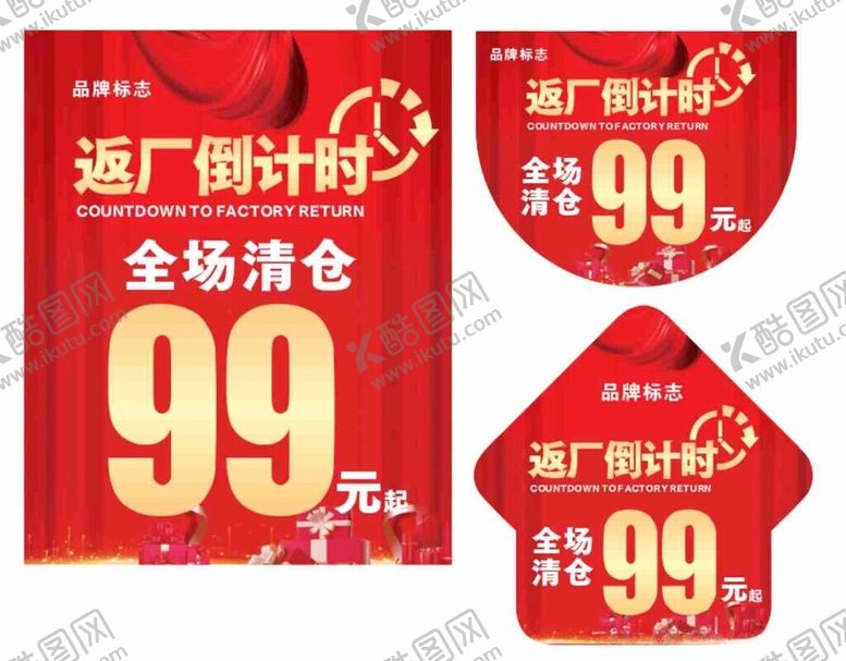 编号：52970403071457307473【酷图网】源文件下载-返厂清仓