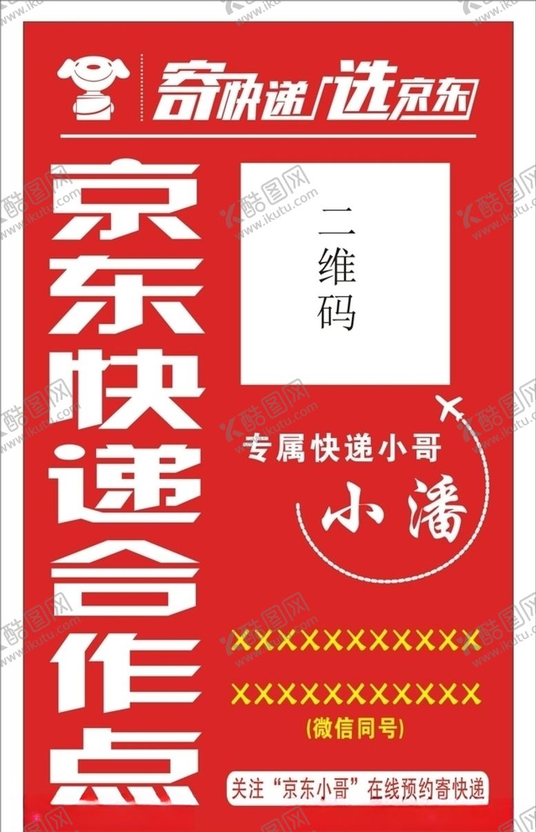 编号：93814810091728588712【酷图网】源文件下载-京东快递