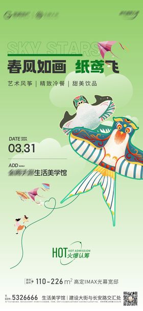 地产暖场活动风筝DIY海报