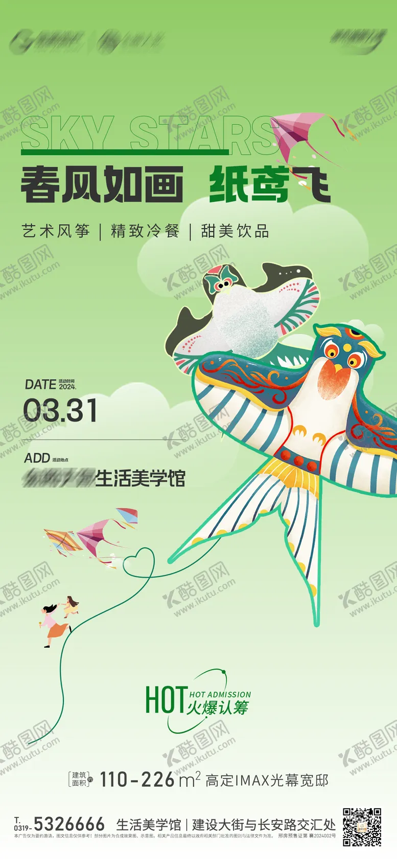 编号：27645404071419578393【酷图网】源文件下载-地产暖场活动风筝DIY海报